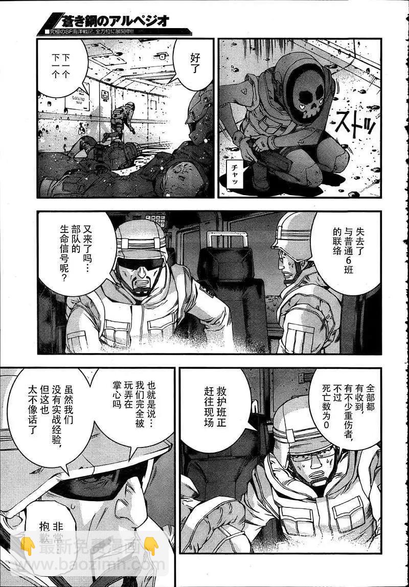 《苍蓝钢铁战舰》第33回 第5页