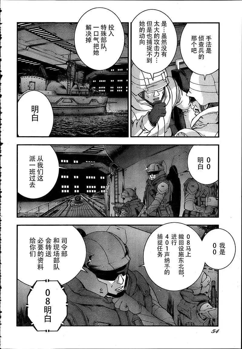 《苍蓝钢铁战舰》第33回 第6页