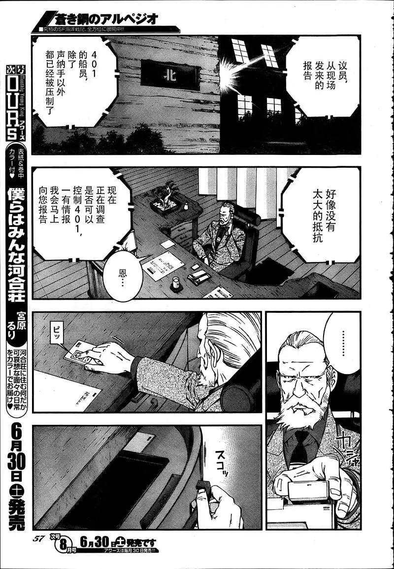 《苍蓝钢铁战舰》第33回 第9页