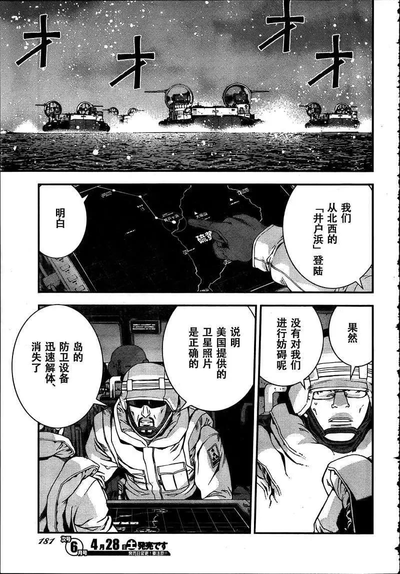《苍蓝钢铁战舰》第31回 第10页