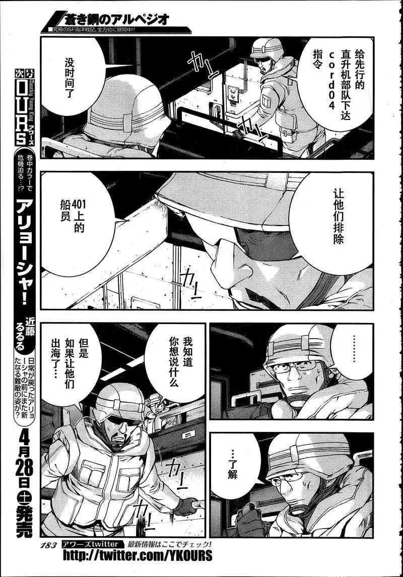 《苍蓝钢铁战舰》第31回 第12页