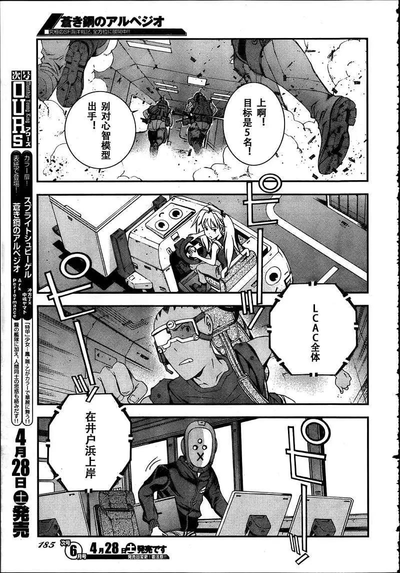 《苍蓝钢铁战舰》第31回 第14页
