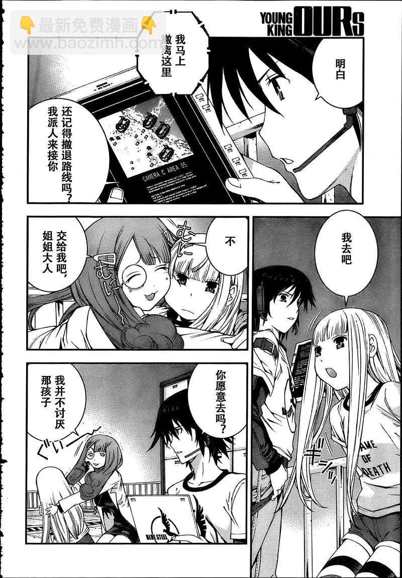 《苍蓝钢铁战舰》第31回 第15页