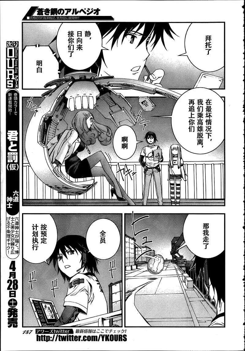 《苍蓝钢铁战舰》第31回 第16页