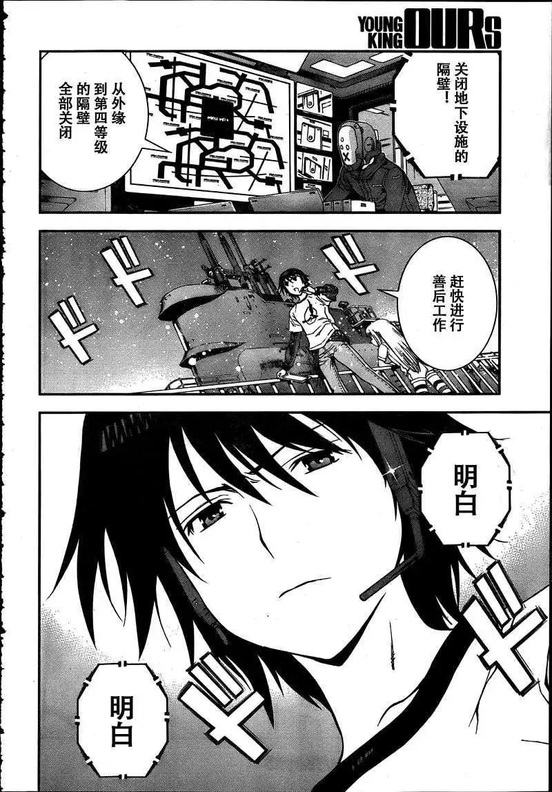 《苍蓝钢铁战舰》第31回 第17页
