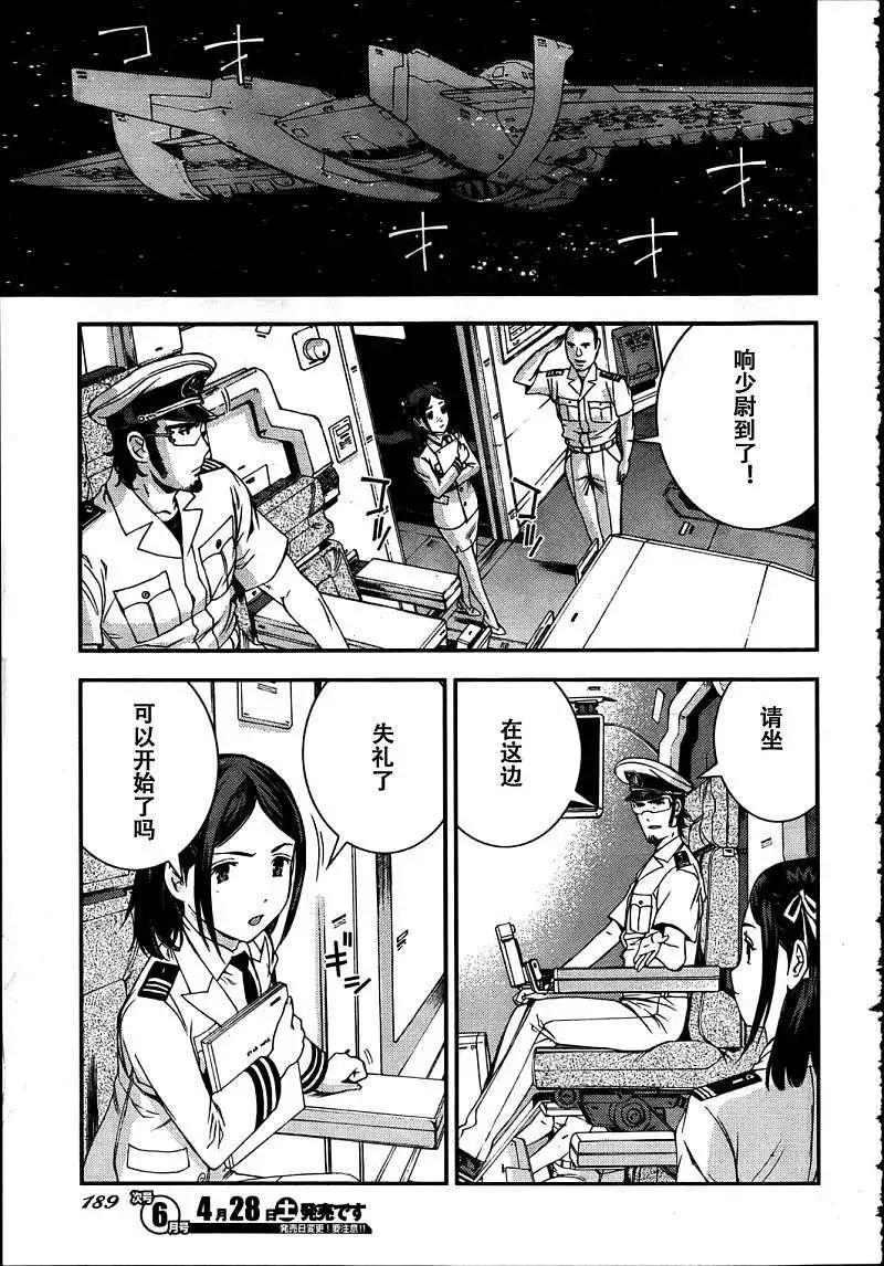 《苍蓝钢铁战舰》第31回 第18页