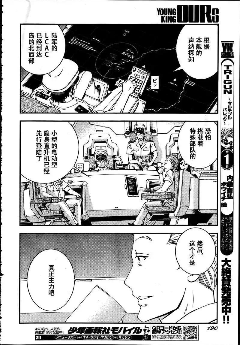 《苍蓝钢铁战舰》第31回 第19页