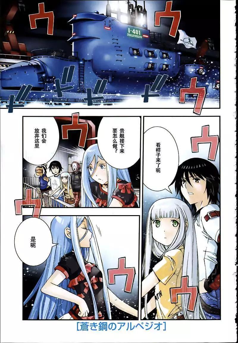 《苍蓝钢铁战舰》第31回 第1页