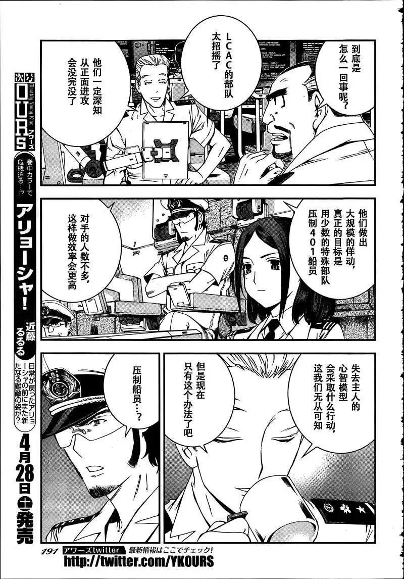 《苍蓝钢铁战舰》第31回 第20页