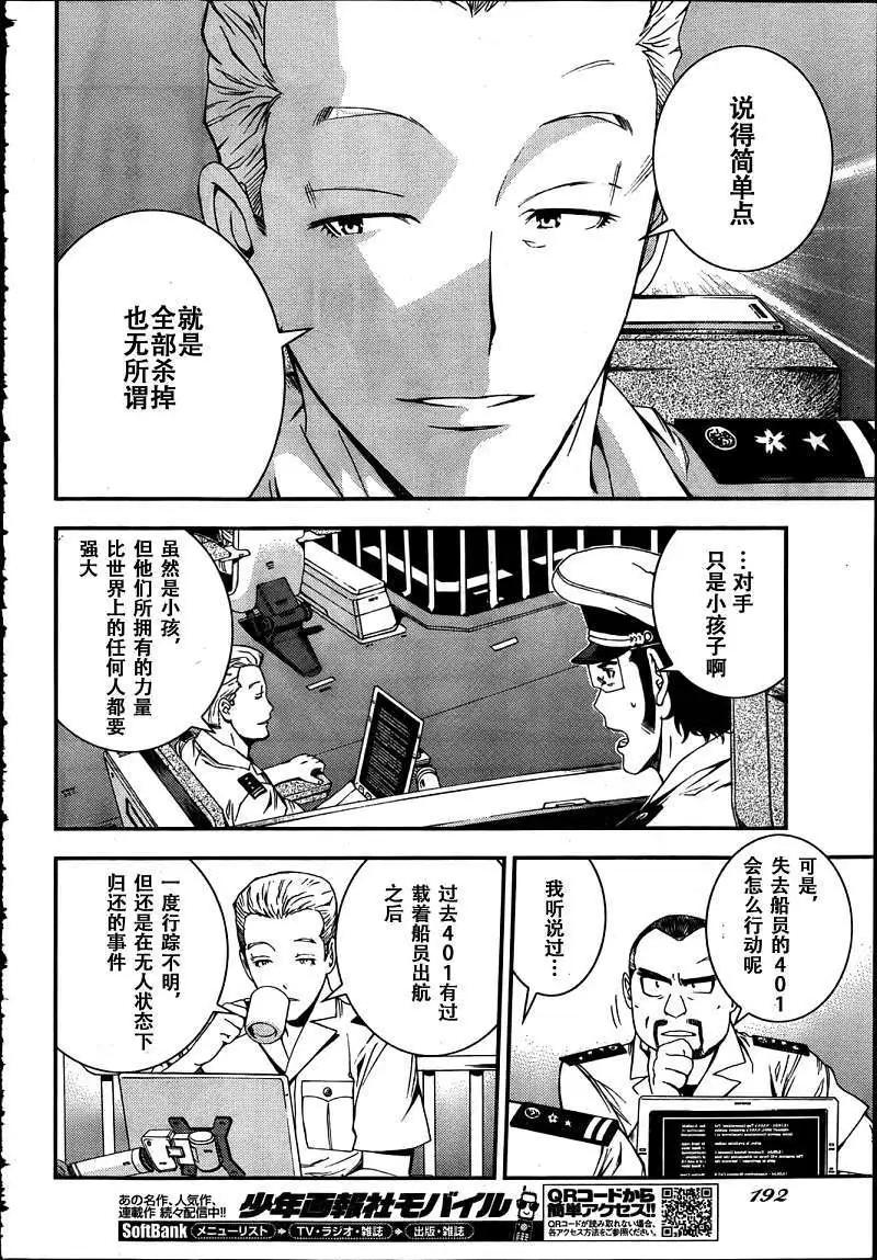 《苍蓝钢铁战舰》第31回 第21页