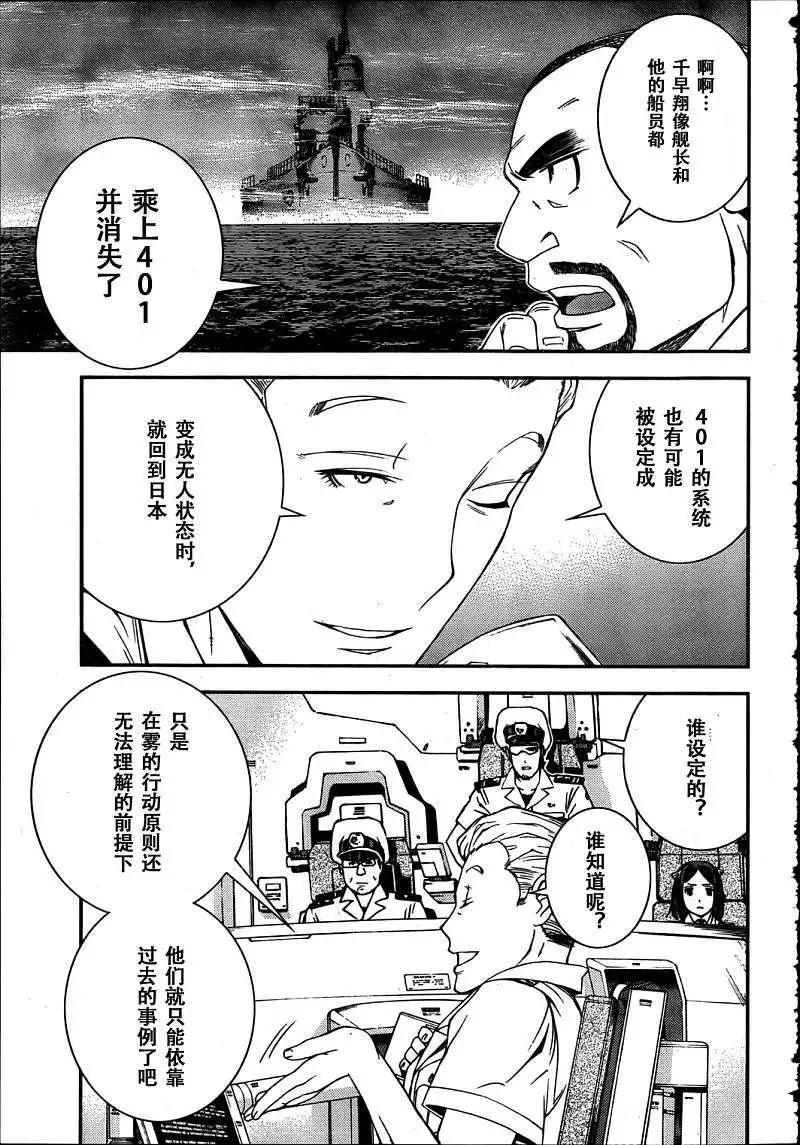 《苍蓝钢铁战舰》第31回 第22页