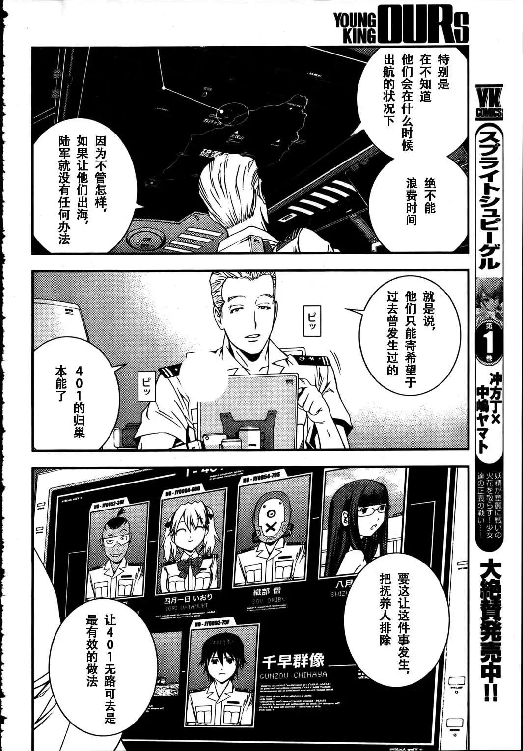 《苍蓝钢铁战舰》第31回 第23页