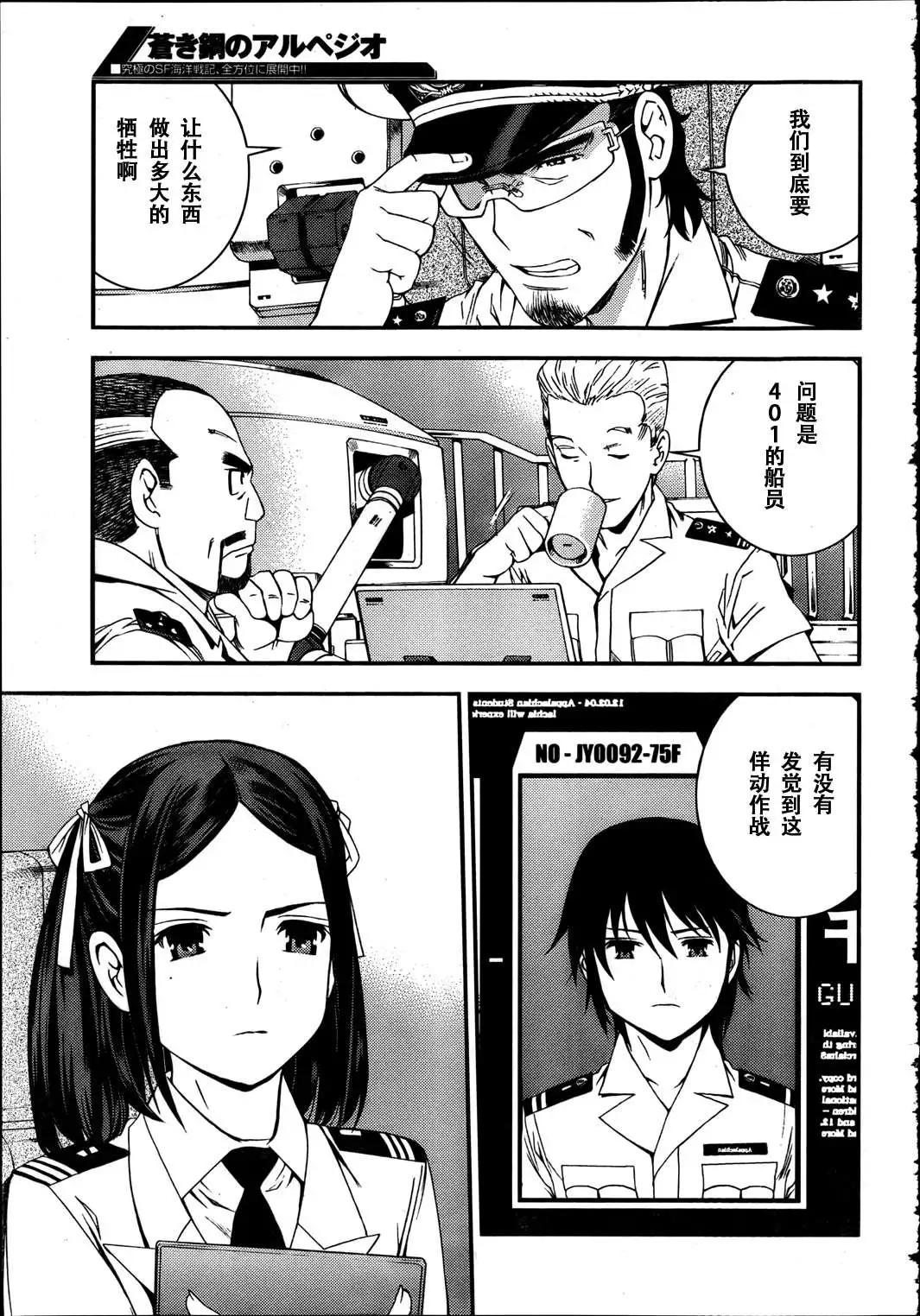 《苍蓝钢铁战舰》第31回 第24页