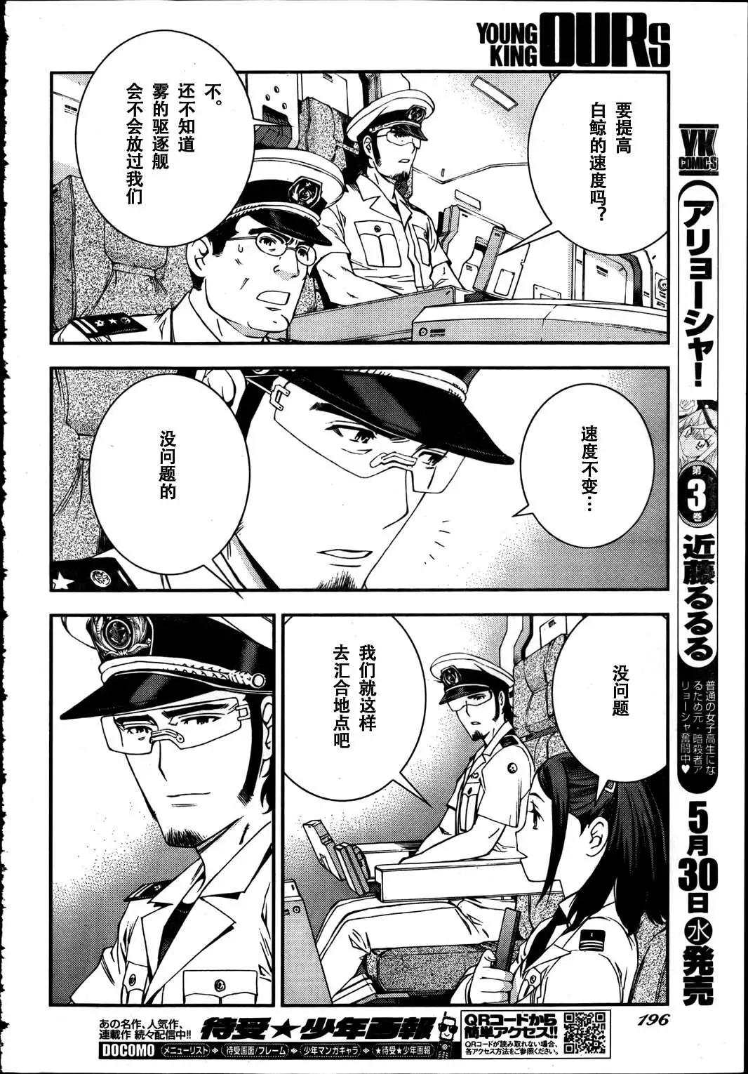 《苍蓝钢铁战舰》第31回 第25页