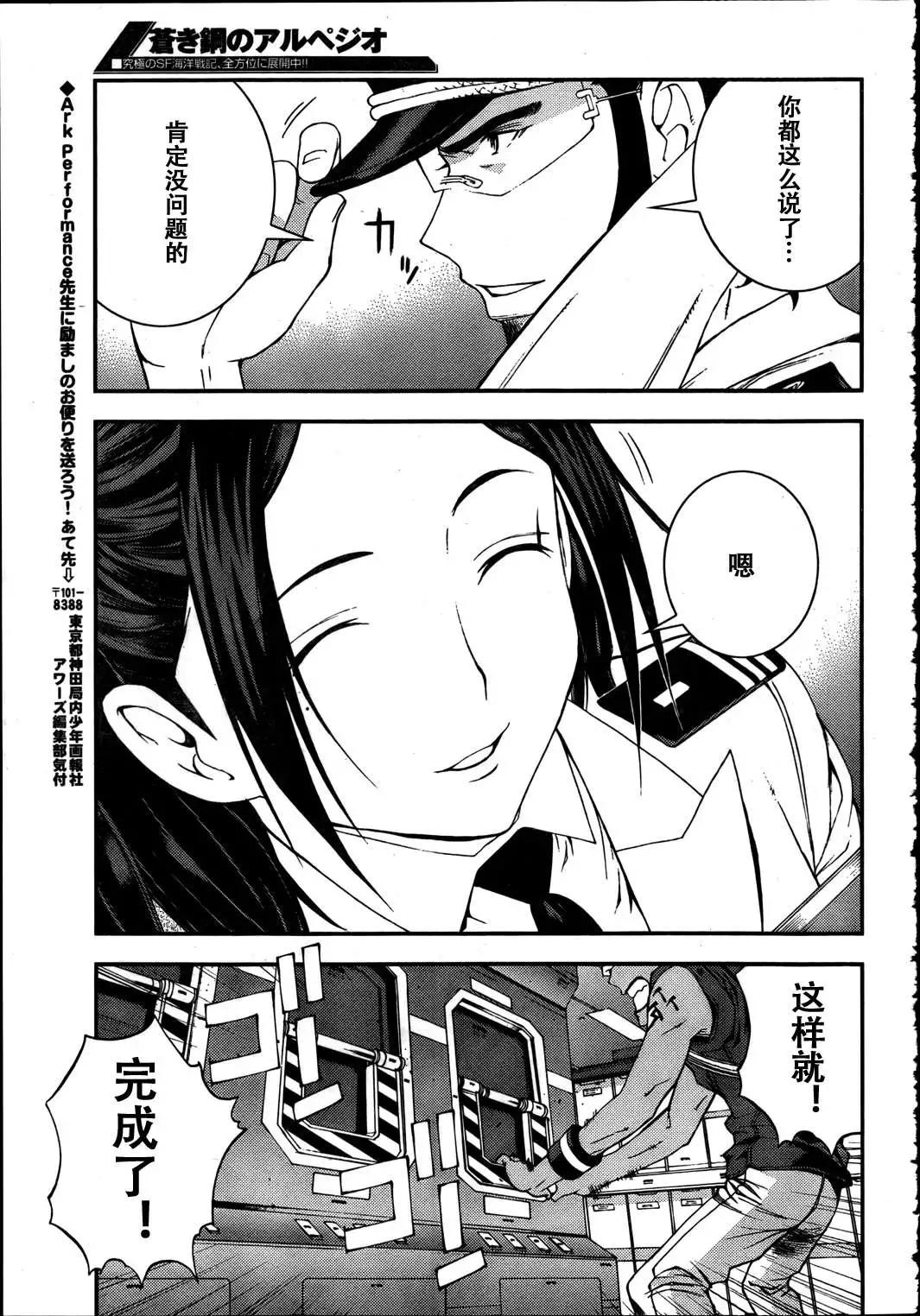 《苍蓝钢铁战舰》第31回 第26页