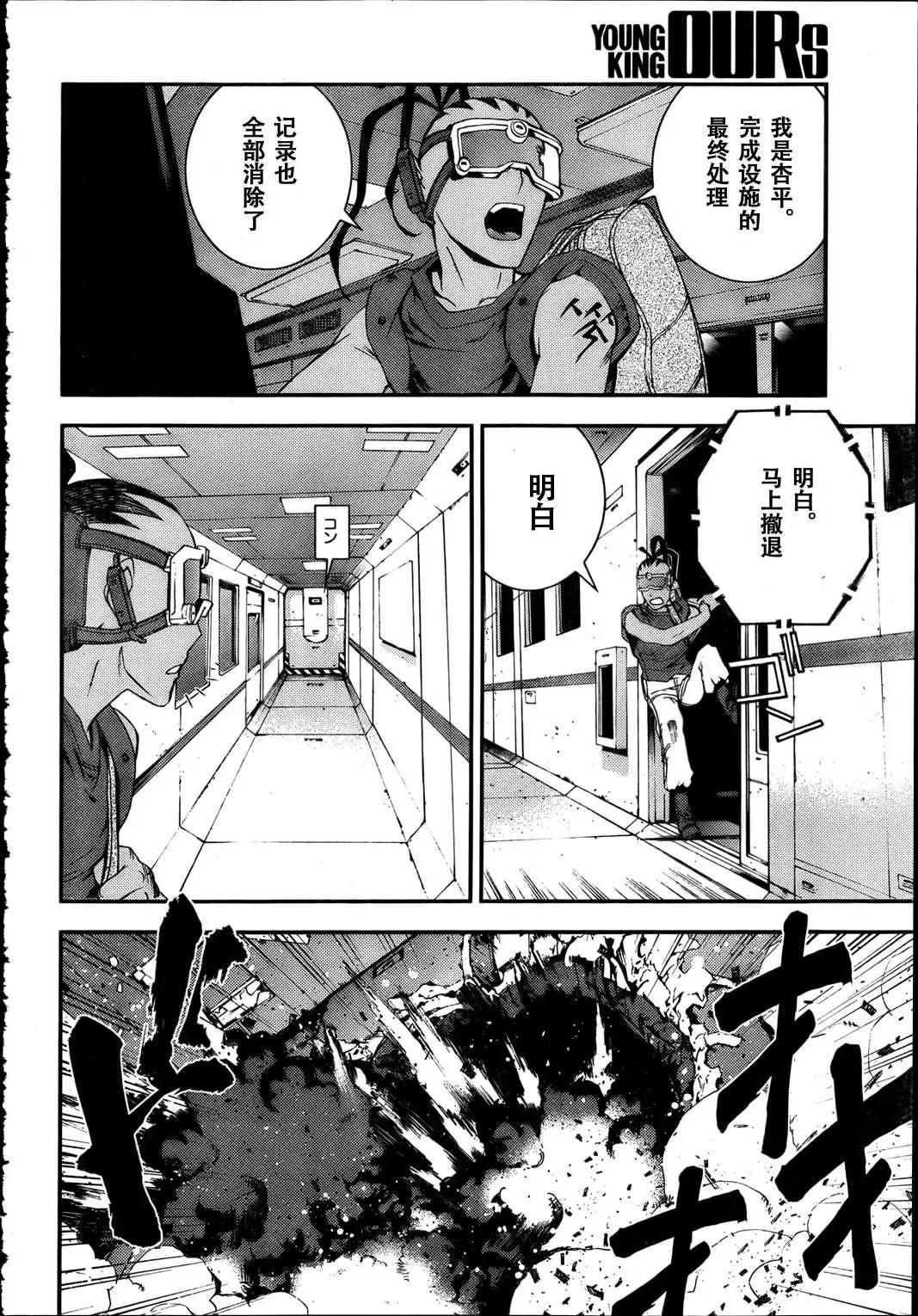 《苍蓝钢铁战舰》第31回 第27页