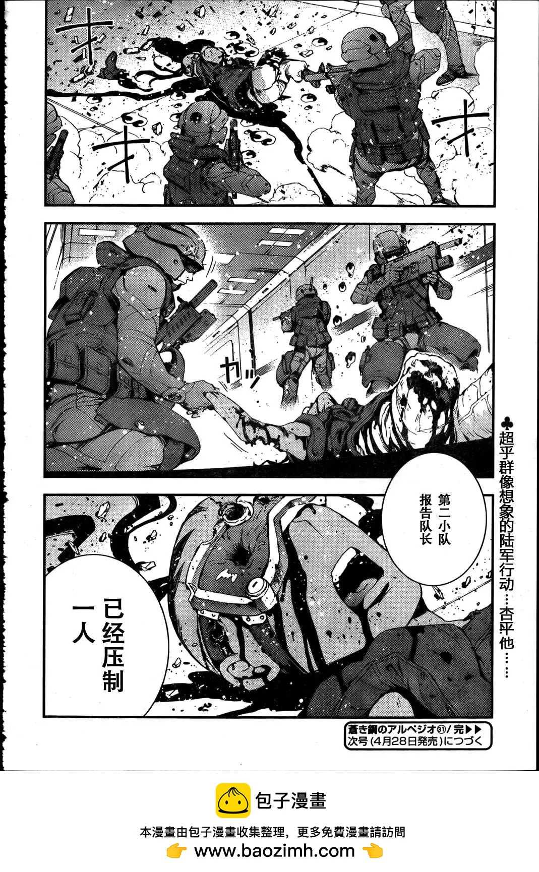 《苍蓝钢铁战舰》第31回 第29页