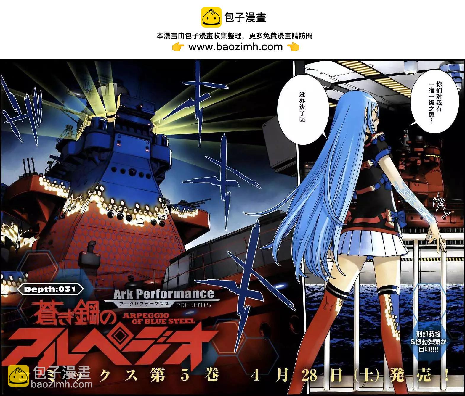 《苍蓝钢铁战舰》第31回 第2页