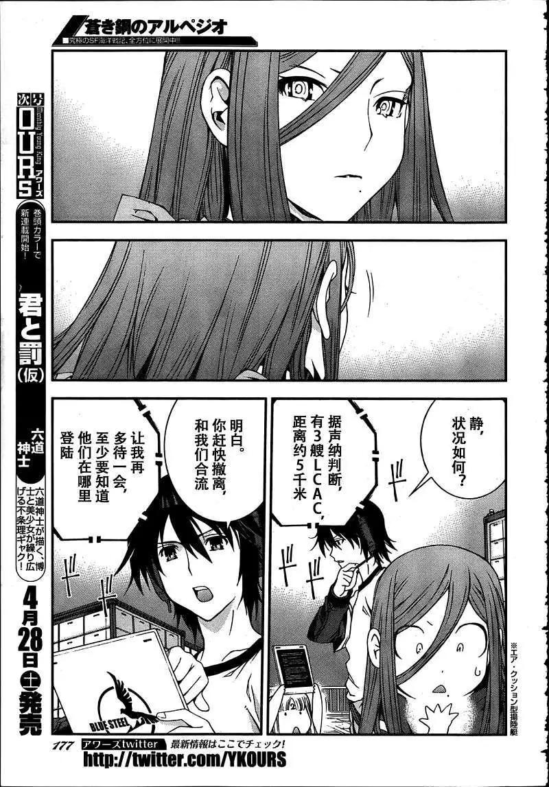 《苍蓝钢铁战舰》第31回 第6页
