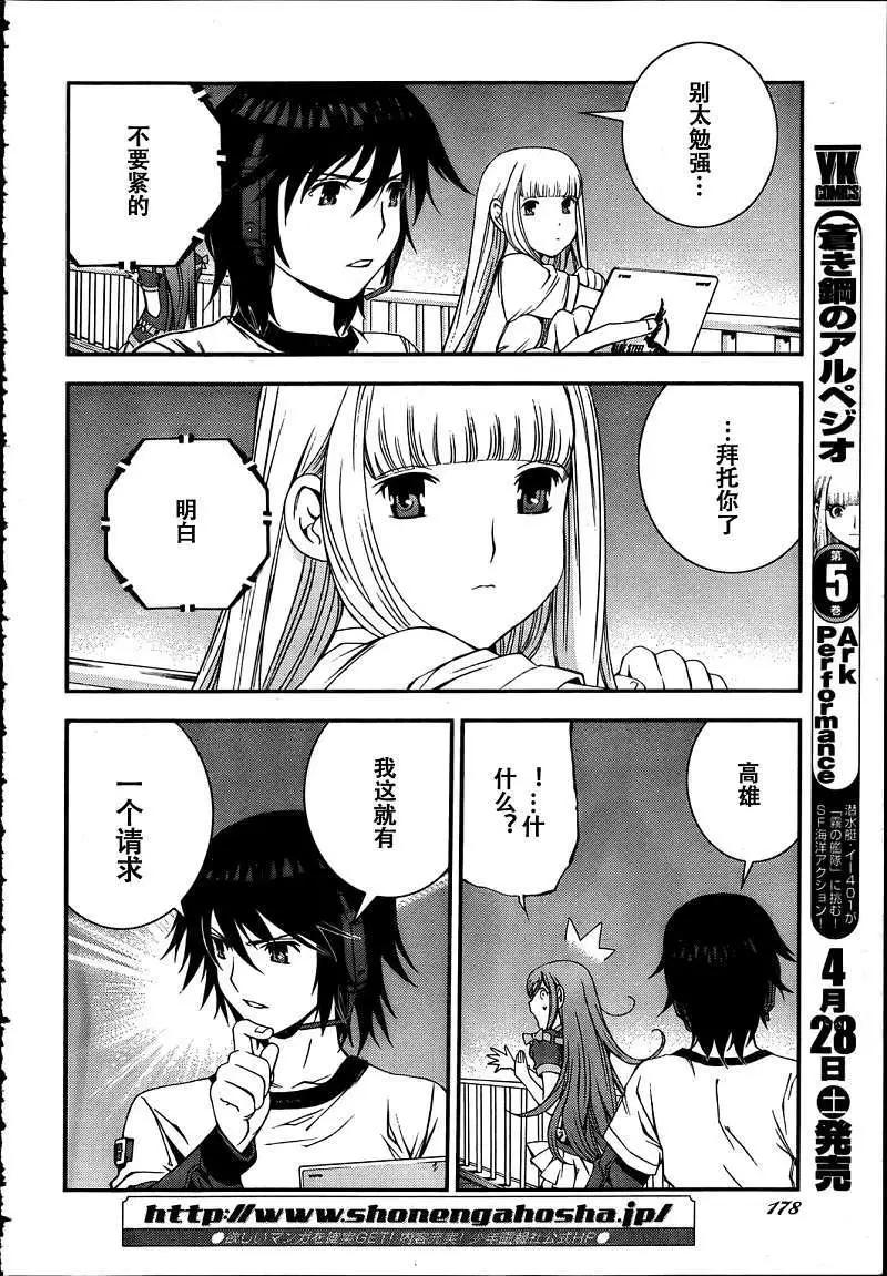 《苍蓝钢铁战舰》第31回 第7页