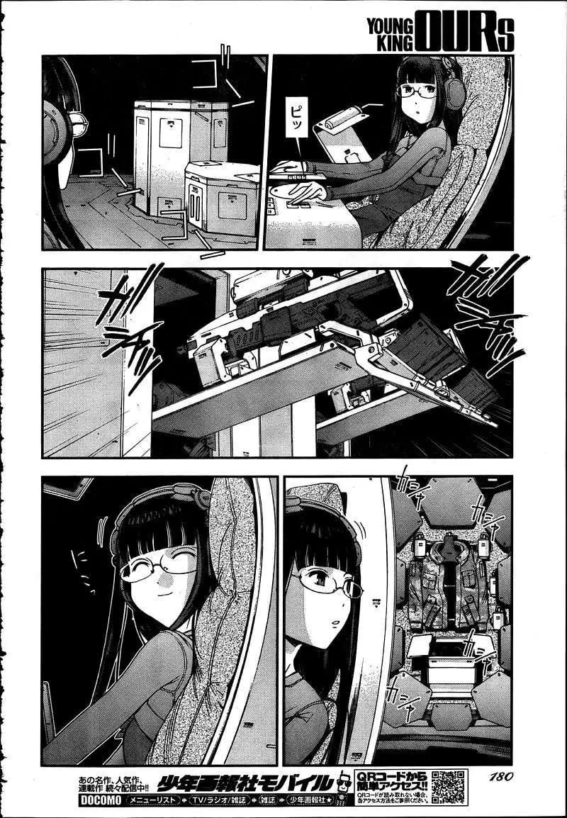 《苍蓝钢铁战舰》第31回 第9页