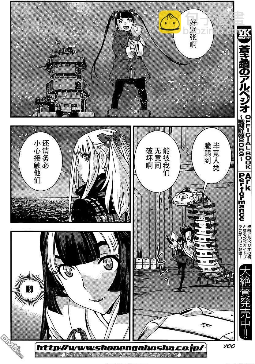 《苍蓝钢铁战舰》第92回 第11页