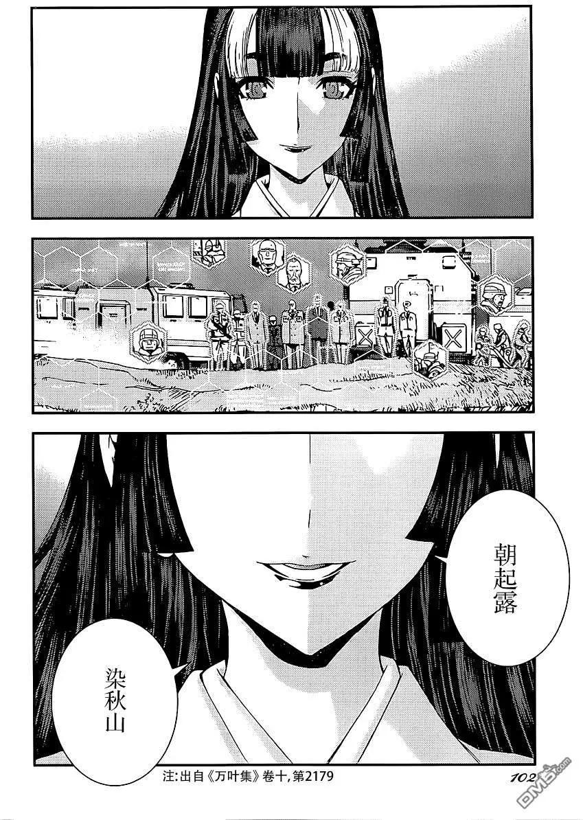 《苍蓝钢铁战舰》第92回 第13页