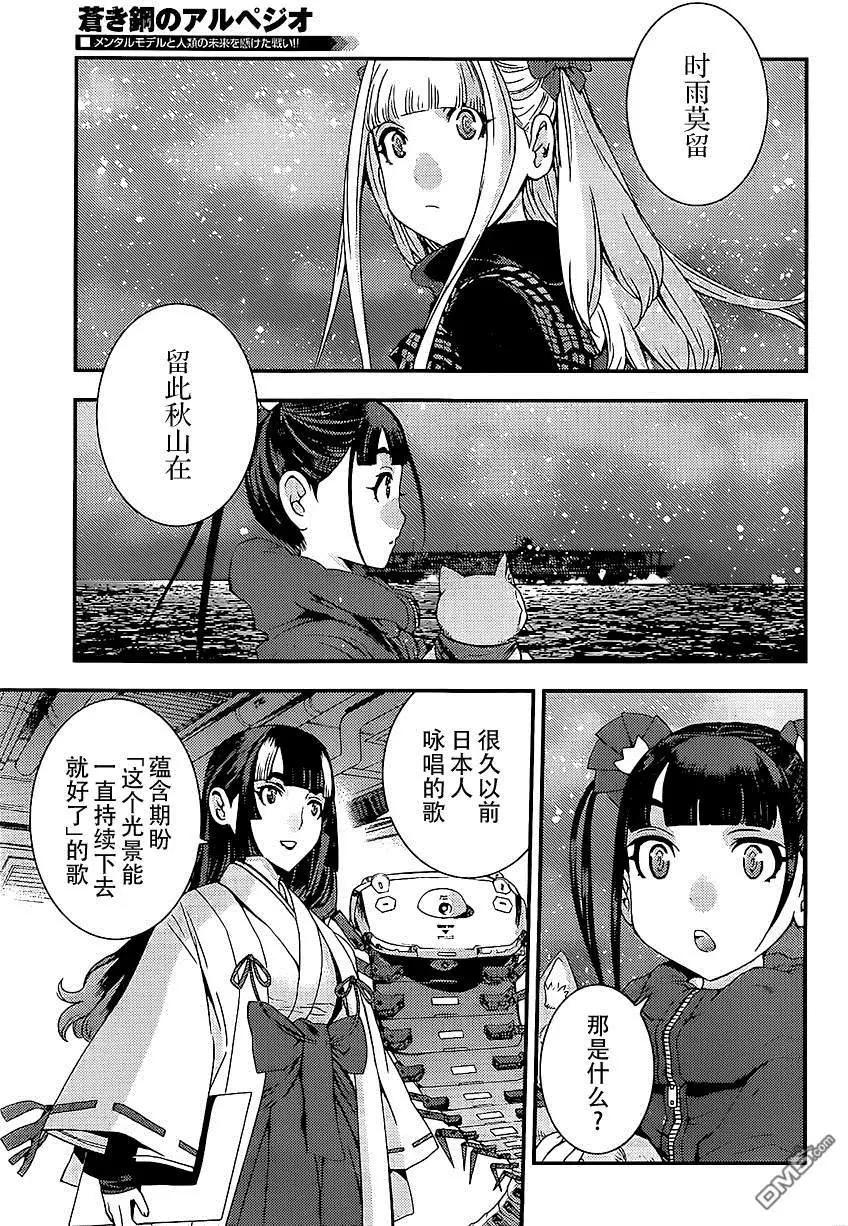《苍蓝钢铁战舰》第92回 第14页