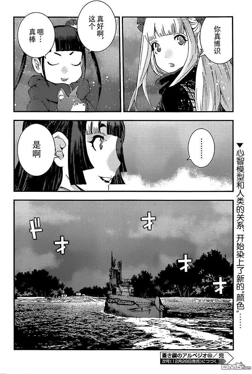 《苍蓝钢铁战舰》第92回 第15页