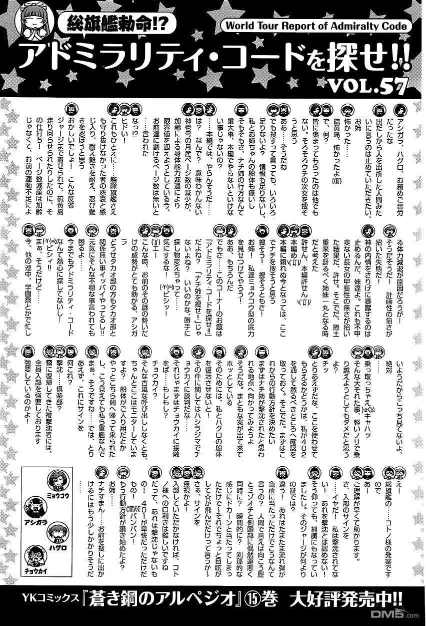 《苍蓝钢铁战舰》第92回 第16页