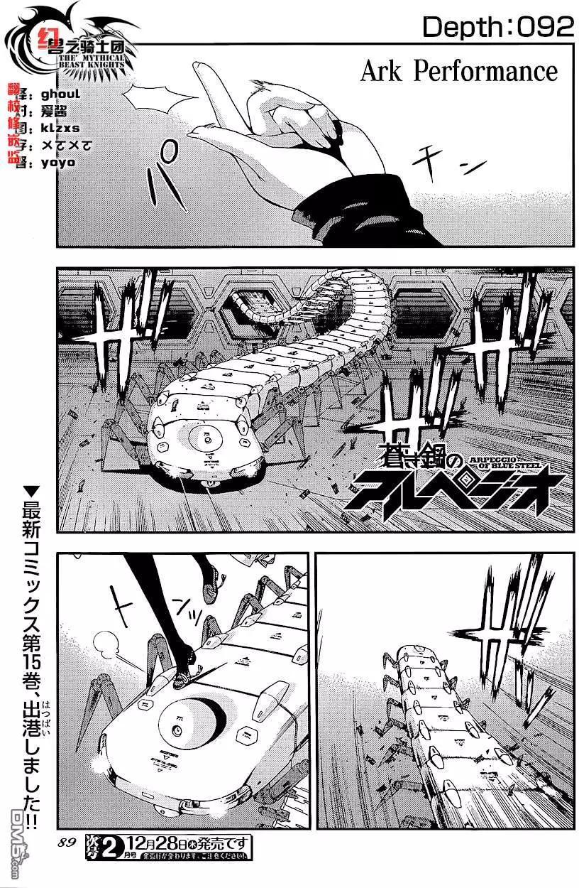 《苍蓝钢铁战舰》第92回 第1页