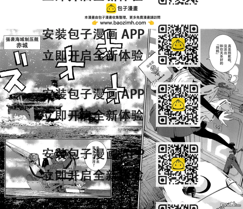《苍蓝钢铁战舰》第92回 第2页
