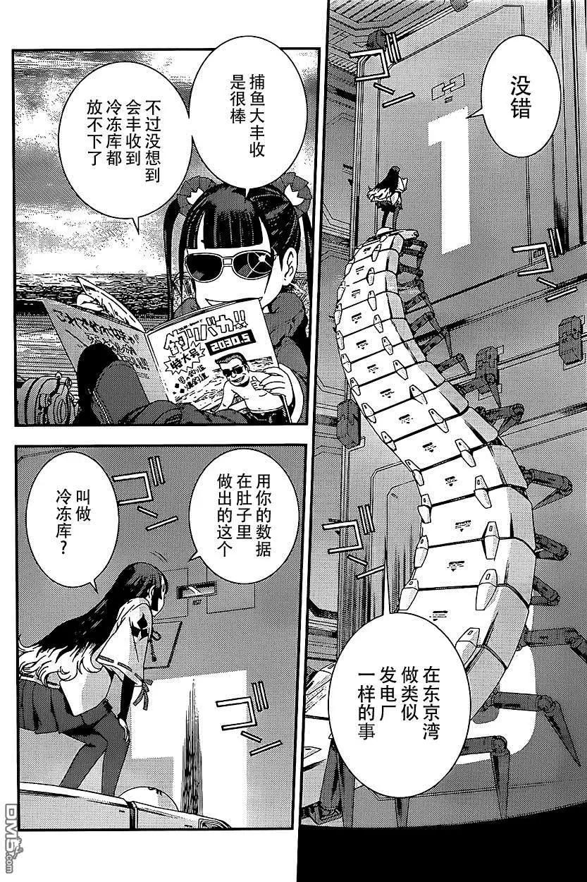《苍蓝钢铁战舰》第92回 第3页