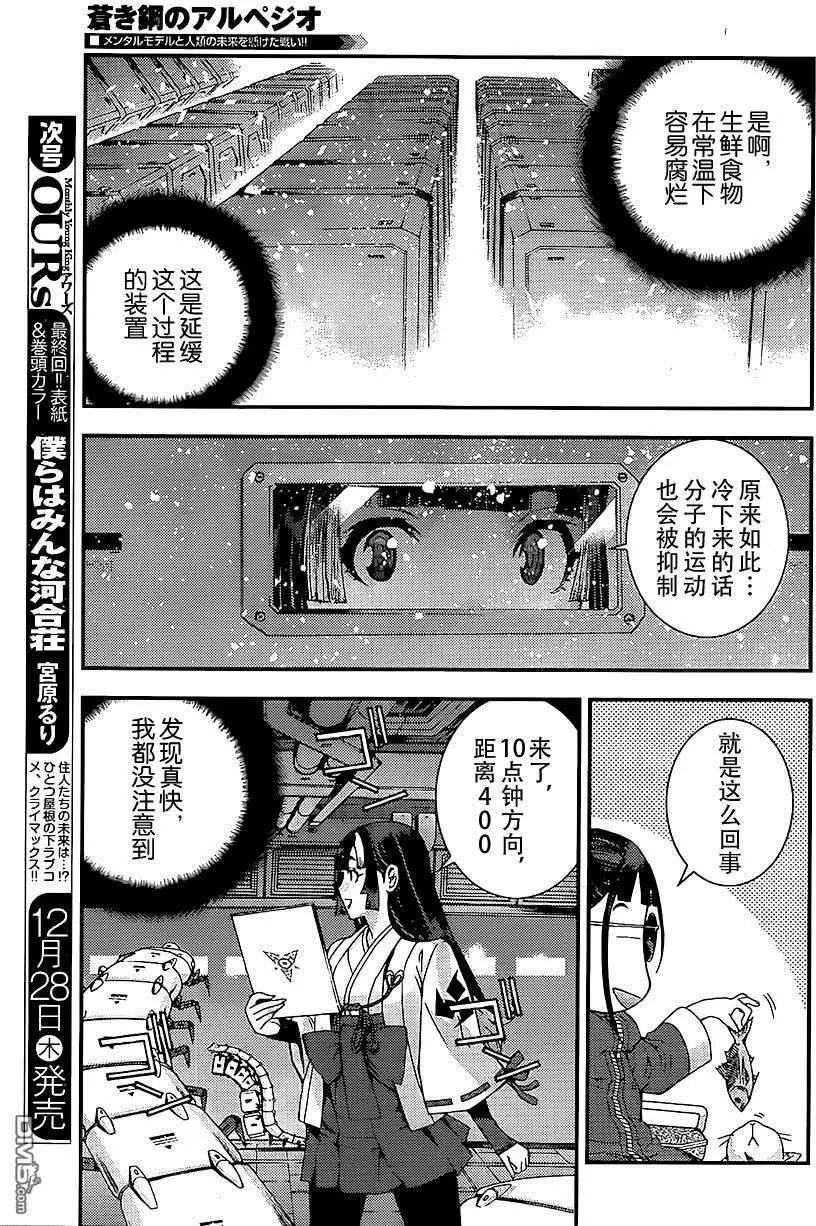 《苍蓝钢铁战舰》第92回 第4页