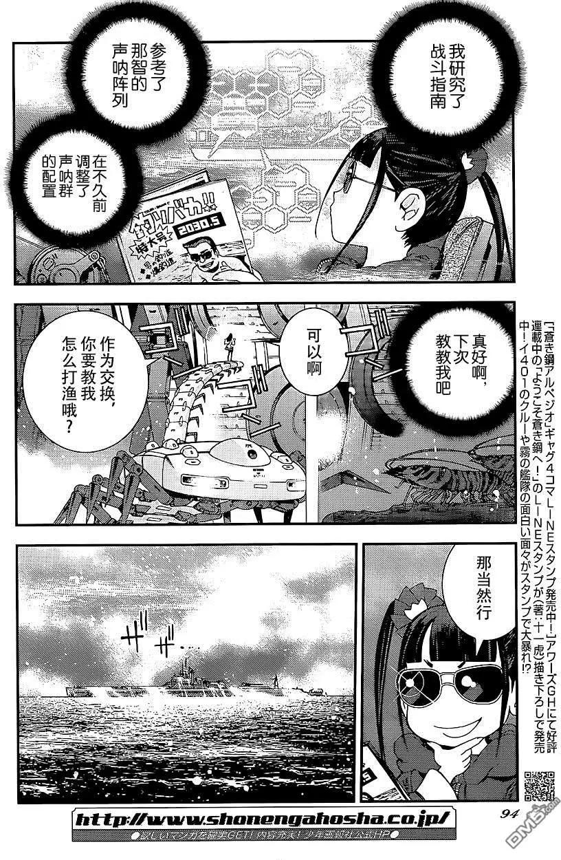 《苍蓝钢铁战舰》第92回 第5页