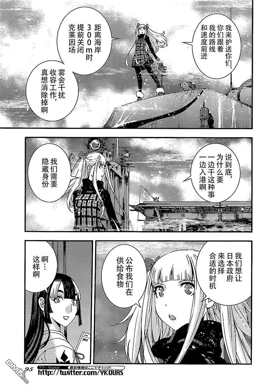 《苍蓝钢铁战舰》第92回 第6页