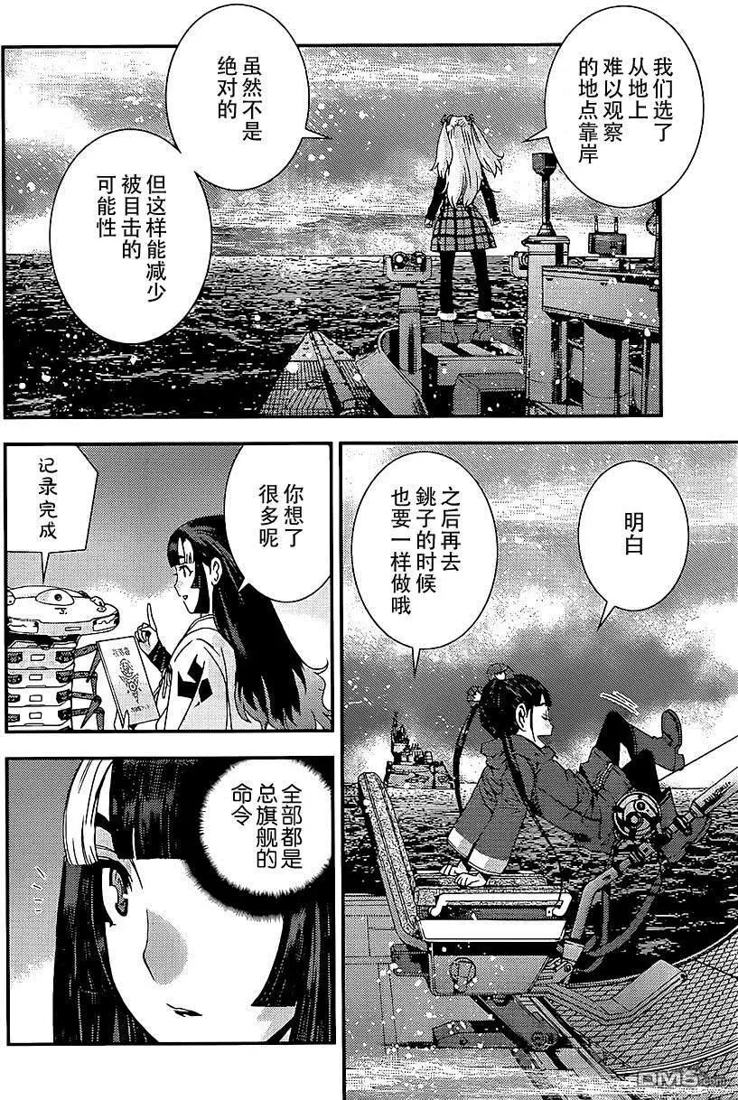 《苍蓝钢铁战舰》第92回 第7页