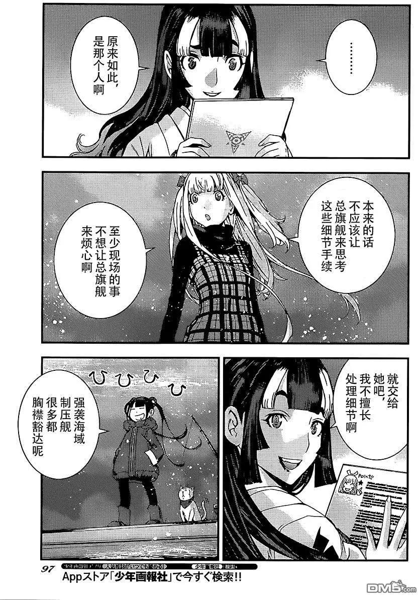 《苍蓝钢铁战舰》第92回 第8页