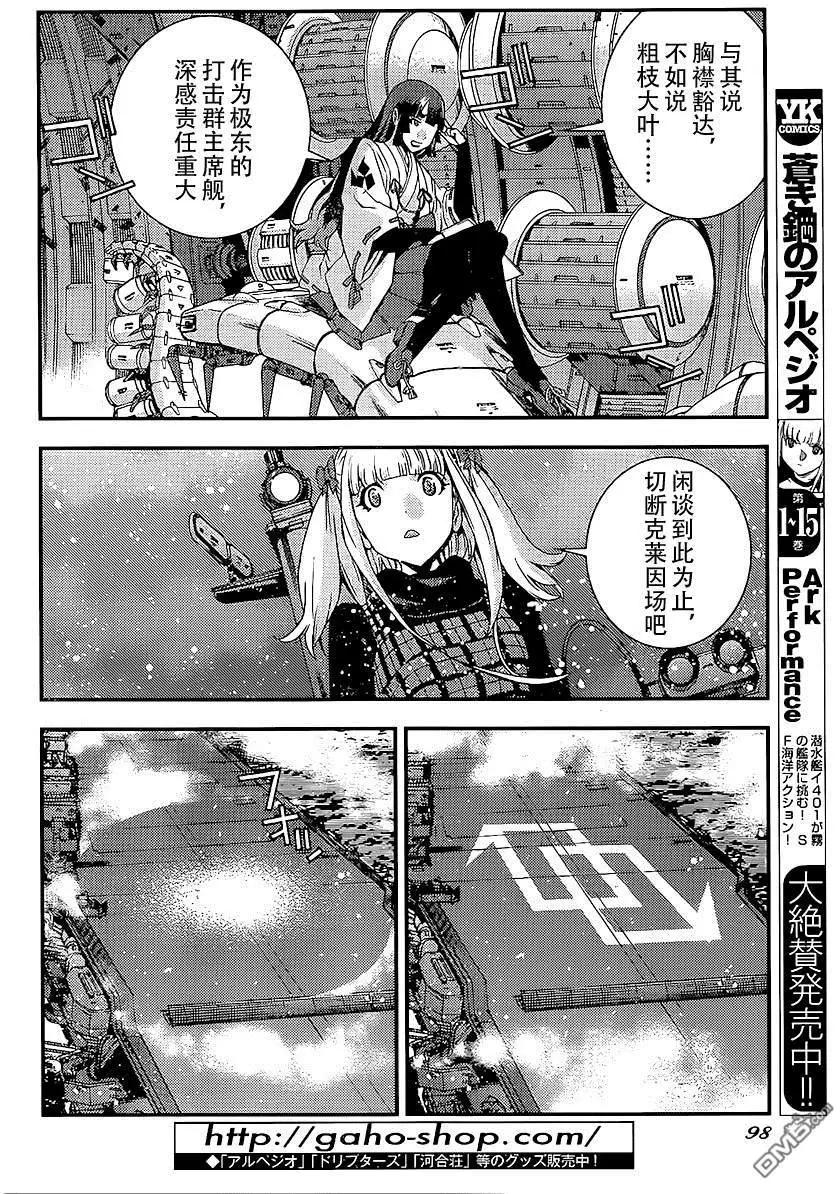 《苍蓝钢铁战舰》第92回 第9页