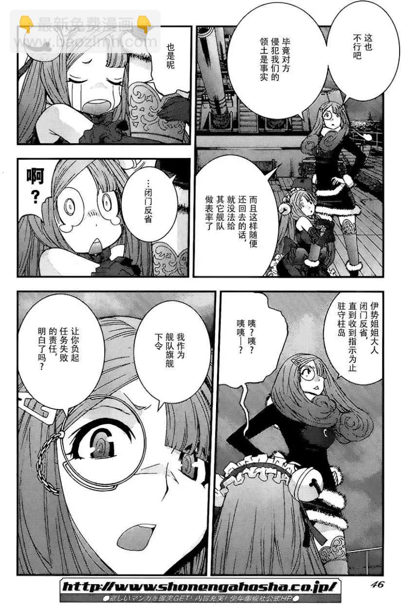 《苍蓝钢铁战舰》第93回 第10页