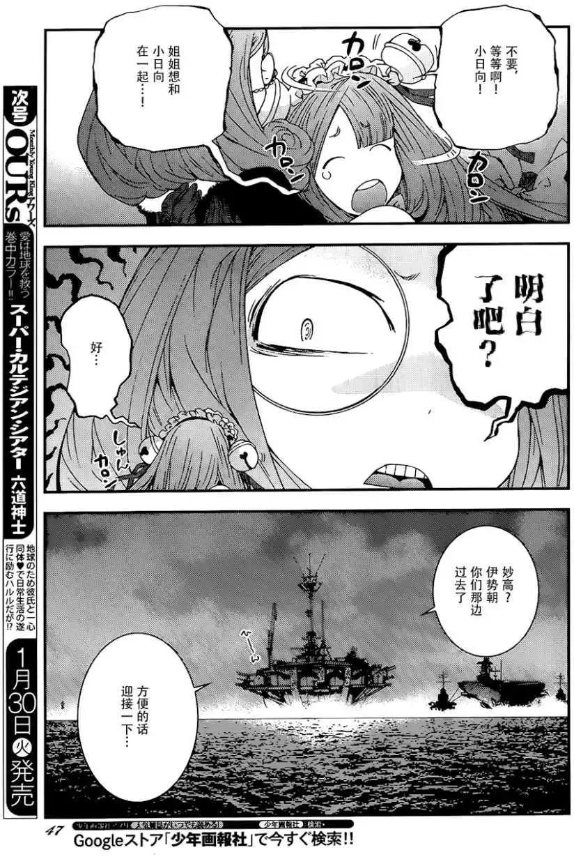 《苍蓝钢铁战舰》第93回 第11页