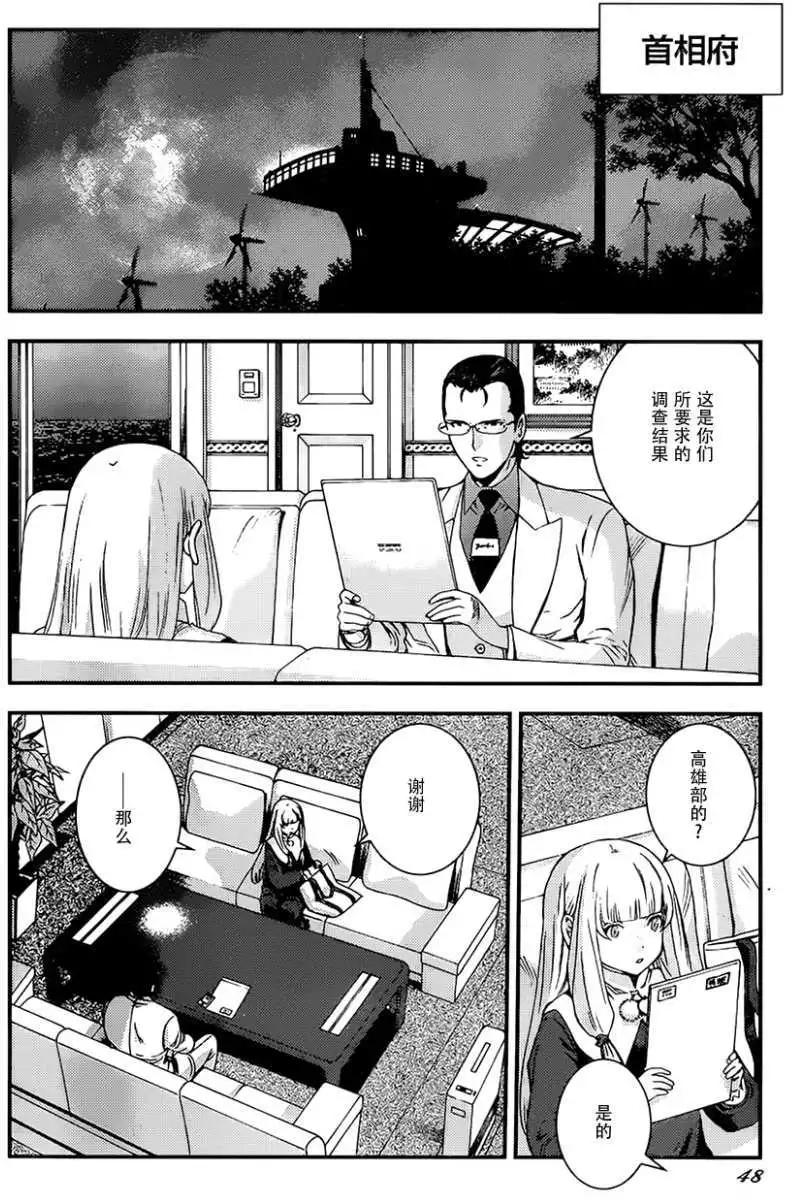 《苍蓝钢铁战舰》第93回 第12页