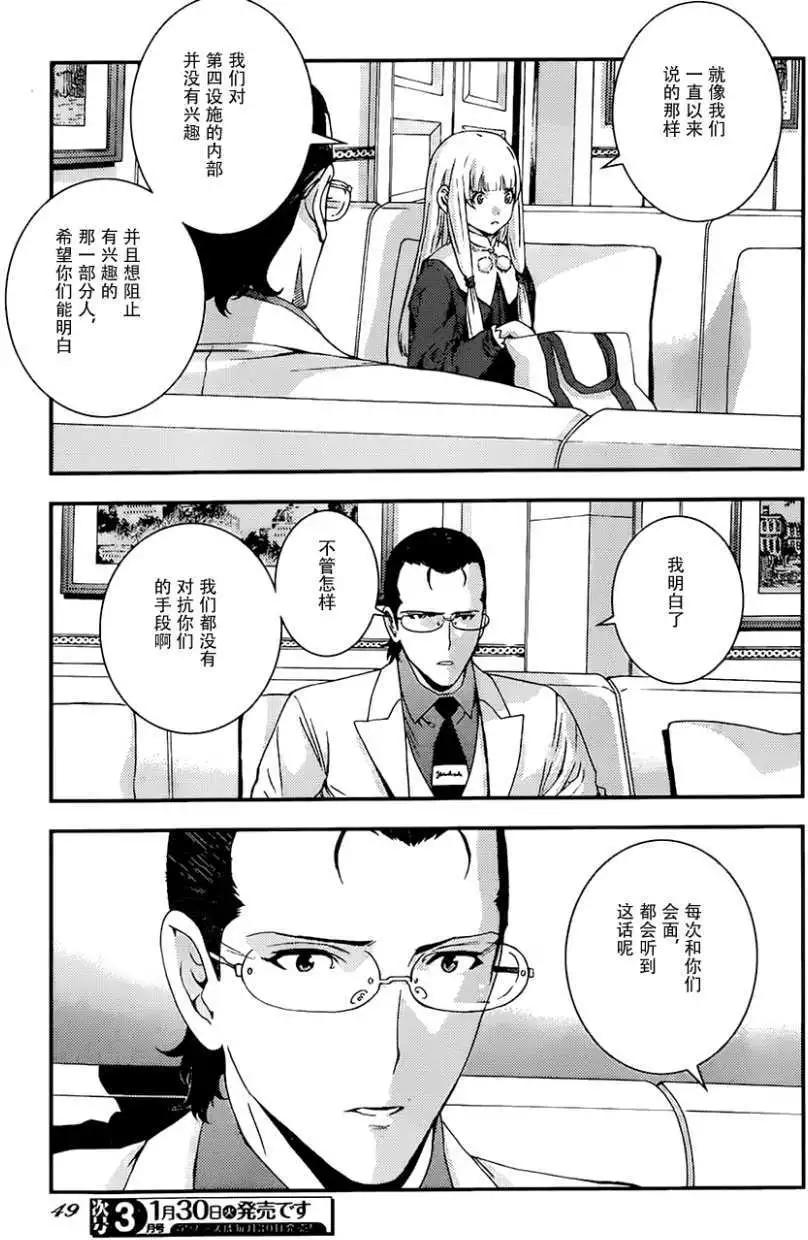 《苍蓝钢铁战舰》第93回 第13页