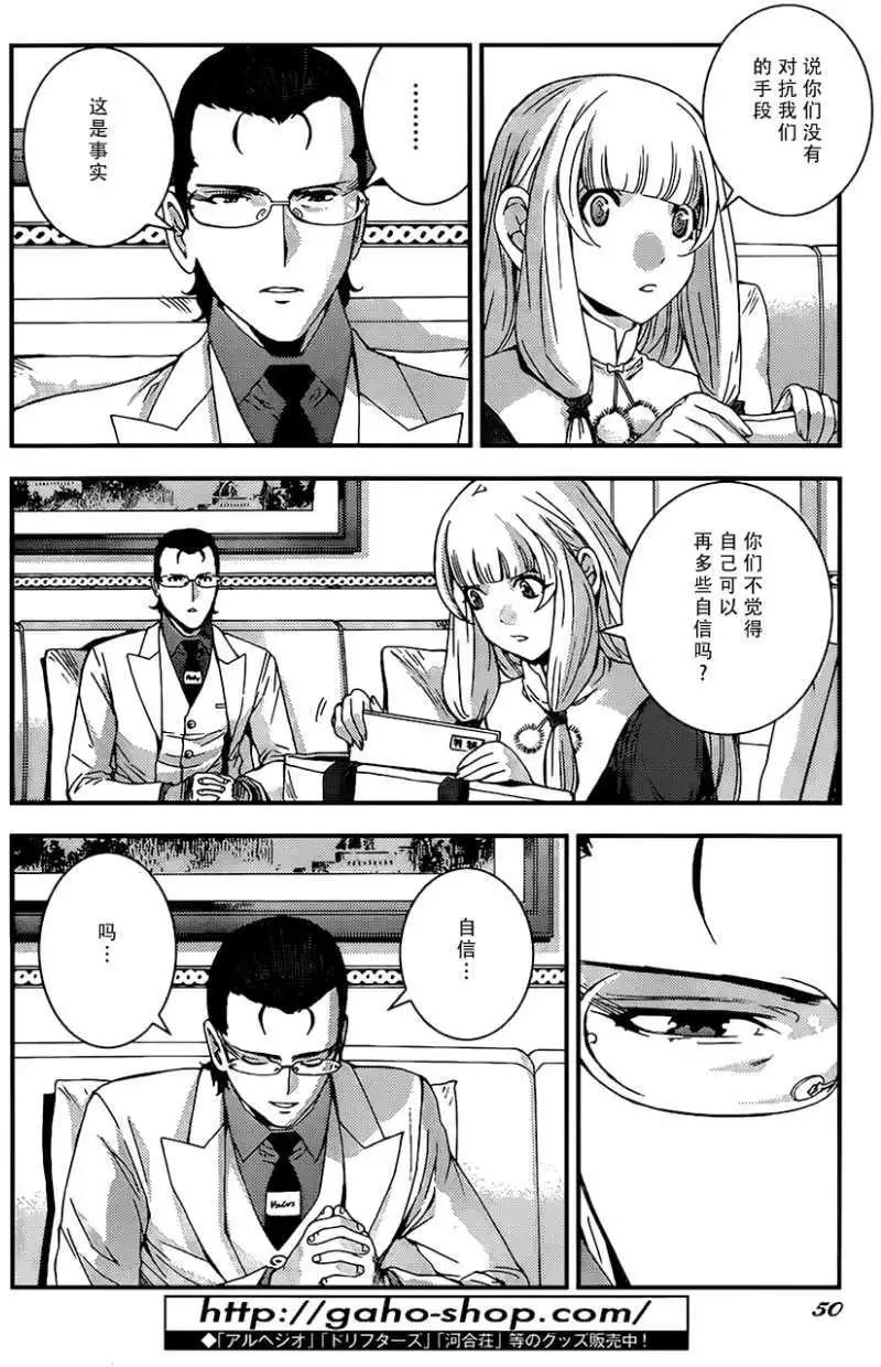 《苍蓝钢铁战舰》第93回 第14页