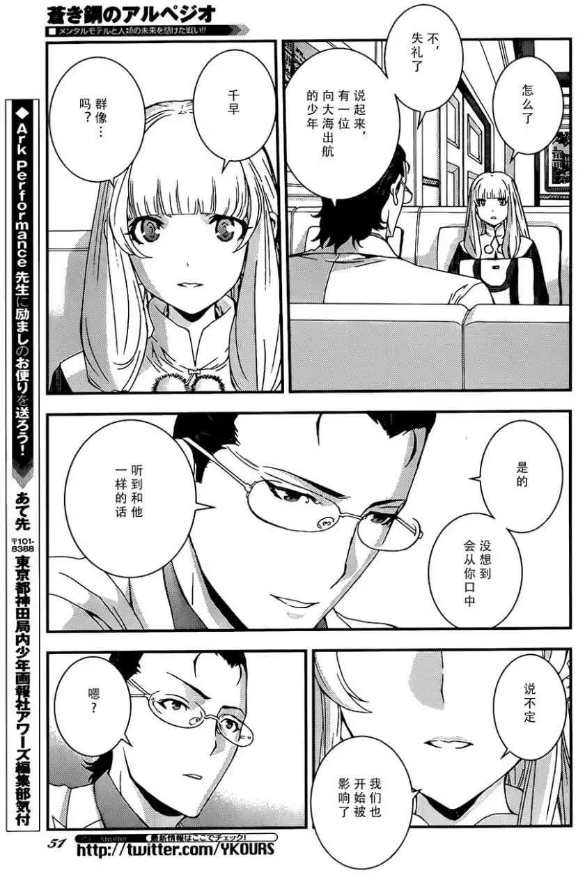 《苍蓝钢铁战舰》第93回 第15页