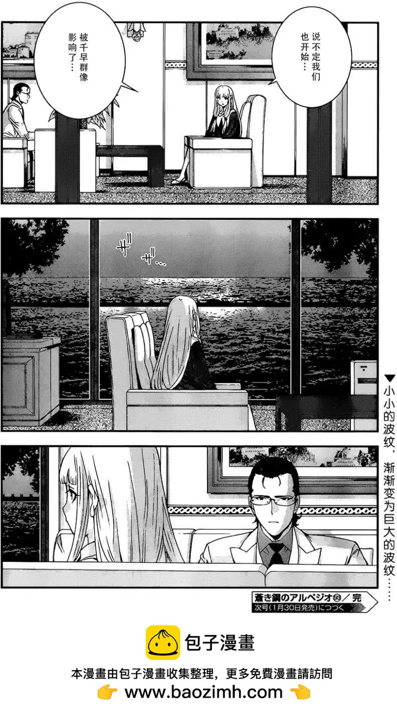 《苍蓝钢铁战舰》第93回 第16页