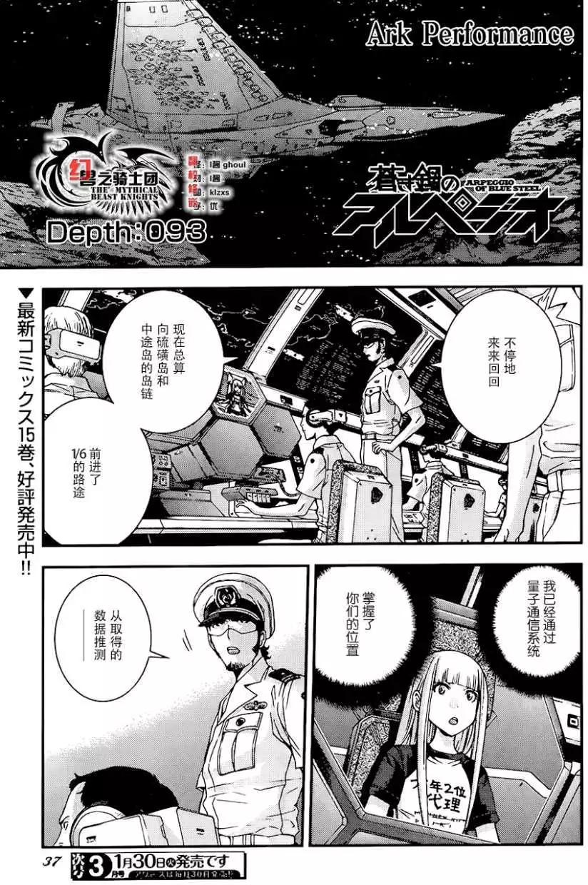 《苍蓝钢铁战舰》第93回 第1页