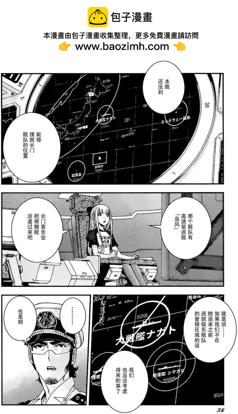《苍蓝钢铁战舰》第93回 第2页