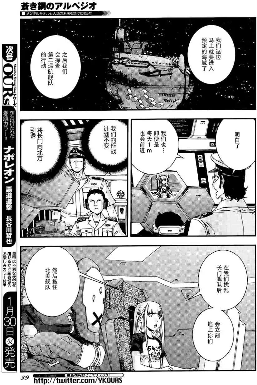 《苍蓝钢铁战舰》第93回 第3页