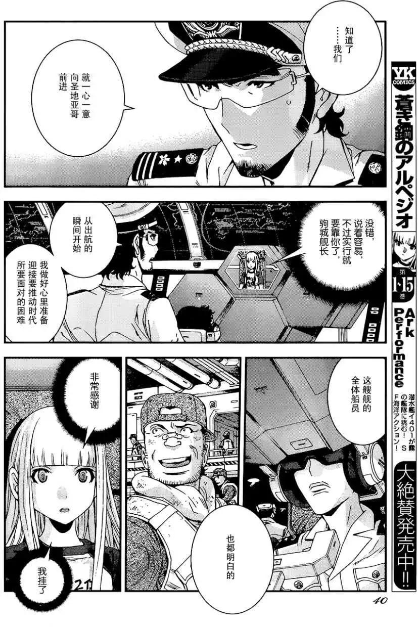 《苍蓝钢铁战舰》第93回 第4页